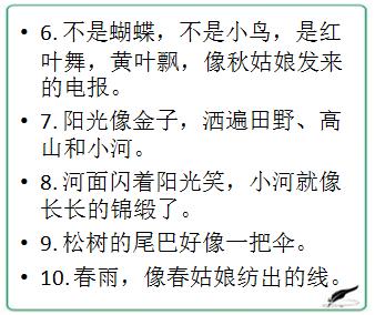 比喻句小学三年级