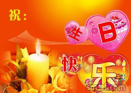 丈夫的生日祝福幽默