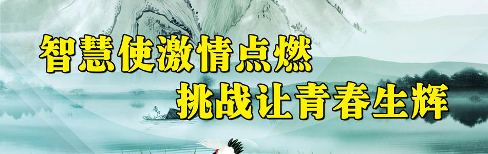 大学课堂的口号