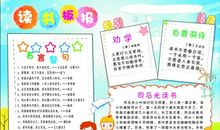 关于读书好的诗句