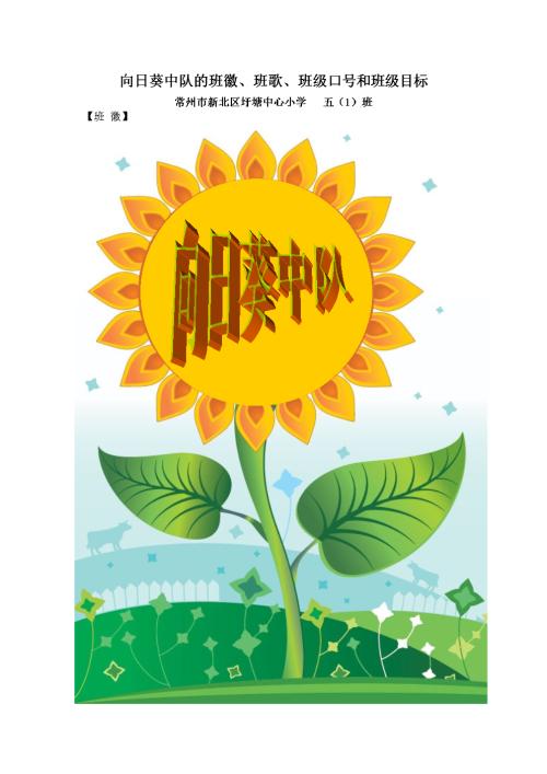 积极的课堂口号