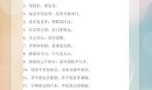 小学生安全警句格言