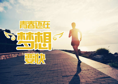 鼓舞人心的句子和图画：不要为失败找借口，只能寻找成功的方法