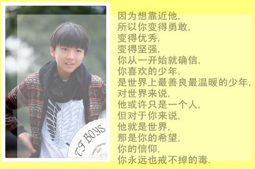 喜欢tfboys的签名