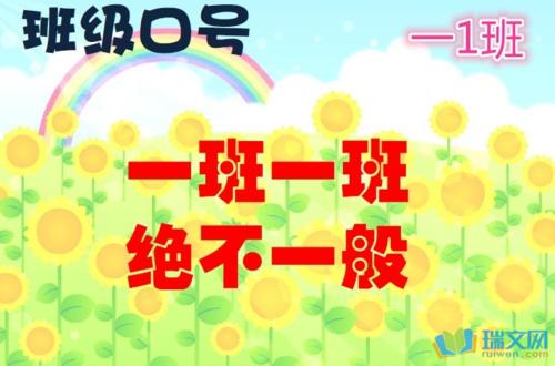 春季运动会口号