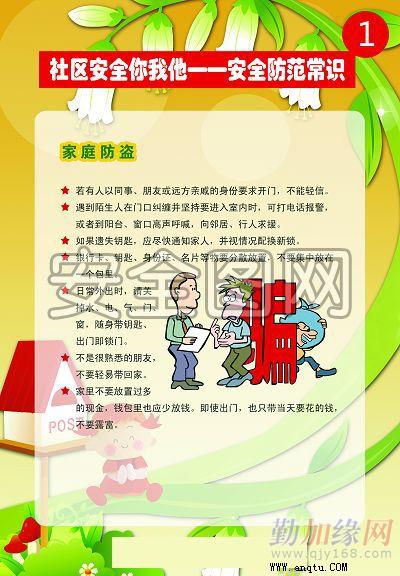 社区安全保护口号