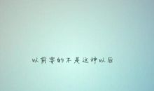 2020qq说说心情短语