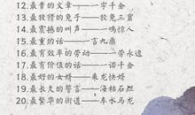 歇后语最遥远的地方