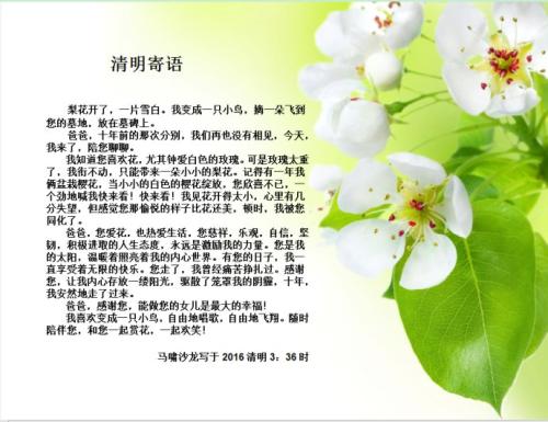 清明节贺词