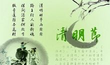 清明简单祝福语