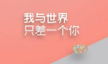 我与世界只差一个你经典语录