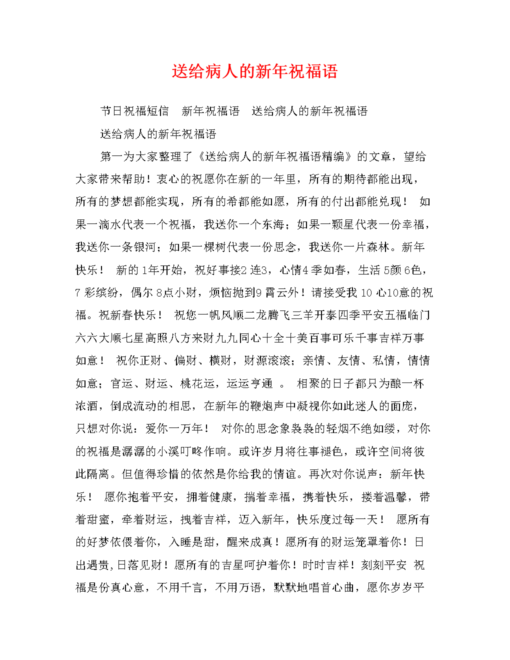 小手术患者的祝福