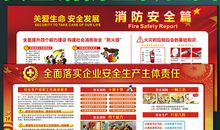 工厂消防安全标语
