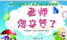 高三教师节祝福语