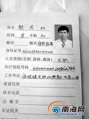 老师因祝福而住院