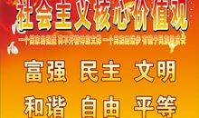 企业个人核心价值观标语