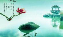 清明幽默祝福语