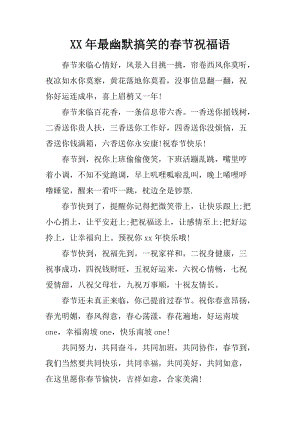 2019年春节幽默的祝福