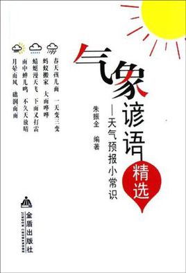 关于农业天气的谚语