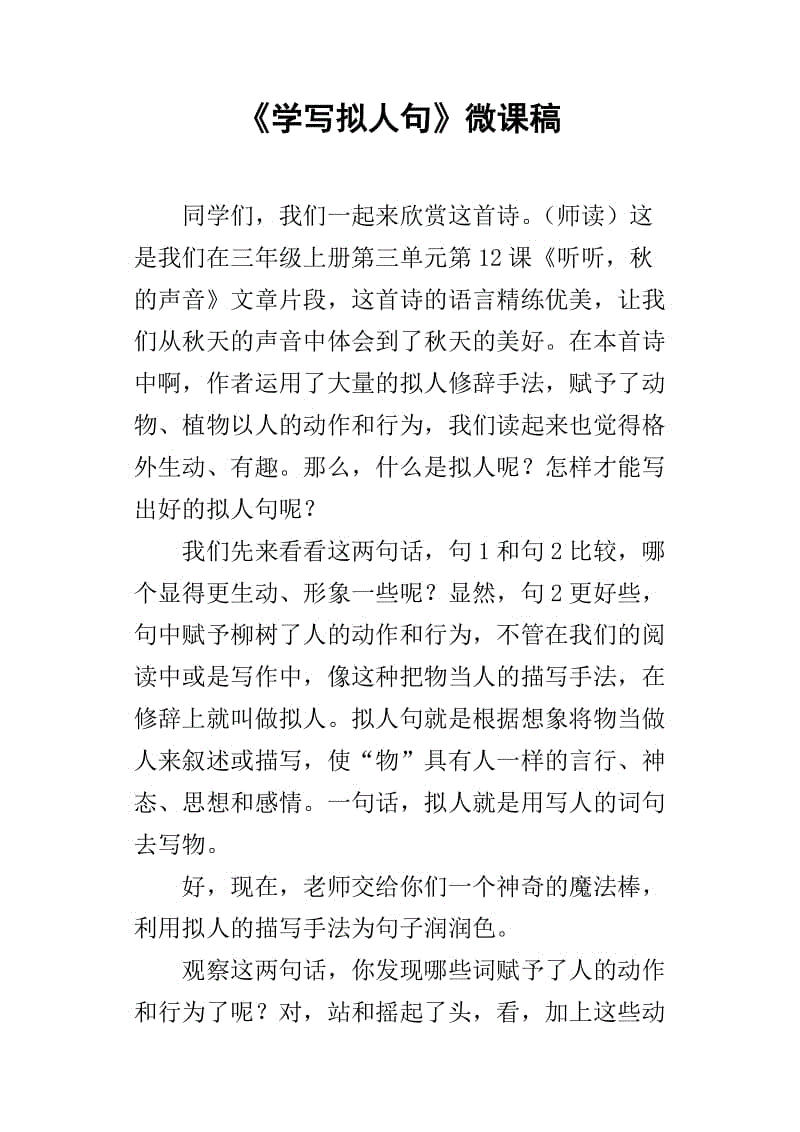 用小鱼写拟人化的句子