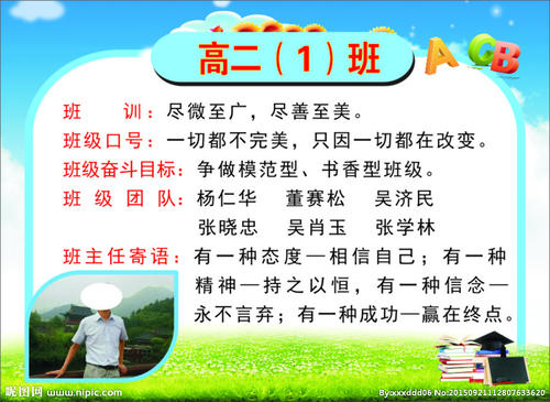 课堂建设口号目标