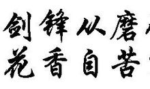 座右铭古诗梅花