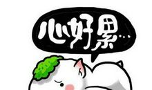 心好累人生感悟的句子图片：累吗？累就对了