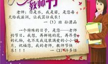 教师节搞怪祝福语