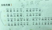 天气谚语小学三年级