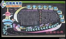 工厂安全板报标语