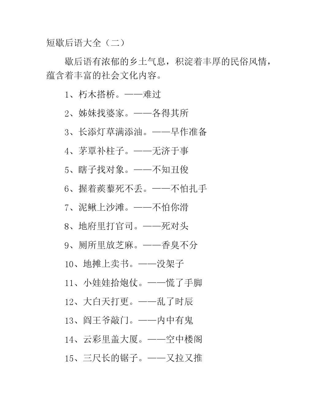 关于阅读寓言的百科全书