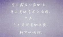 2018爱情感悟语录