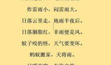 二年级下册天气的谚语