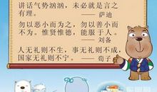 关于文明的谚语