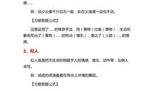 优美的小学比喻句