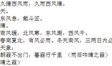 有关天气的谚语一年级