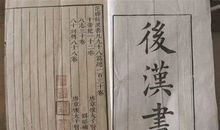 后汉书经典句子