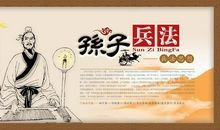 孙子兵法经典语录