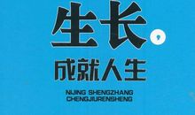 逆境与成功的名言