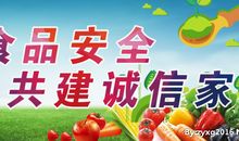 食品安全英文标语