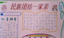 民族团结名言警句