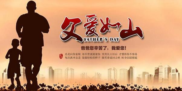 祝福父亲