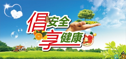 食品安全口号