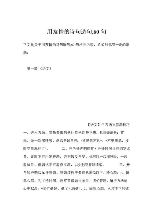 友谊中的一句话