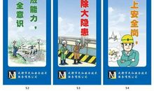 施工质量安全标语