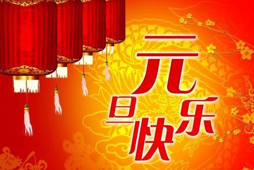 二年级新年祝福