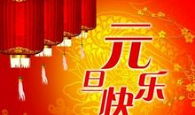 二年级新年祝福语