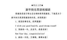 商务新年祝福语英文