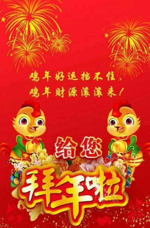 公鸡新年快乐