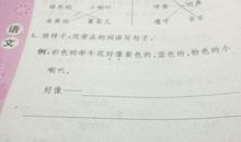 好似…好似造句大全